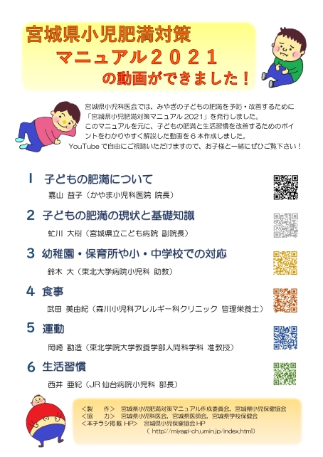 宮城県小児肥満対策マニュアル21
